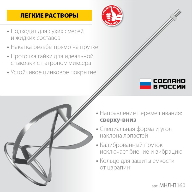 Насадка-миксер для легких растворов 160 мм М14 Зубр МНЛ-П160