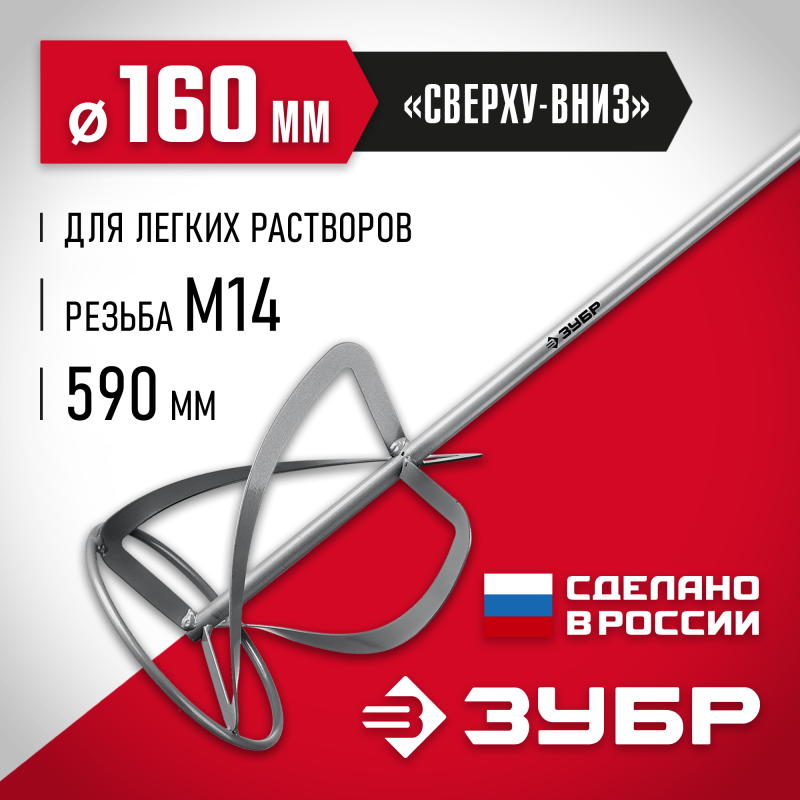 Насадка-миксер для для легких растворов Зубр МНЛ-160