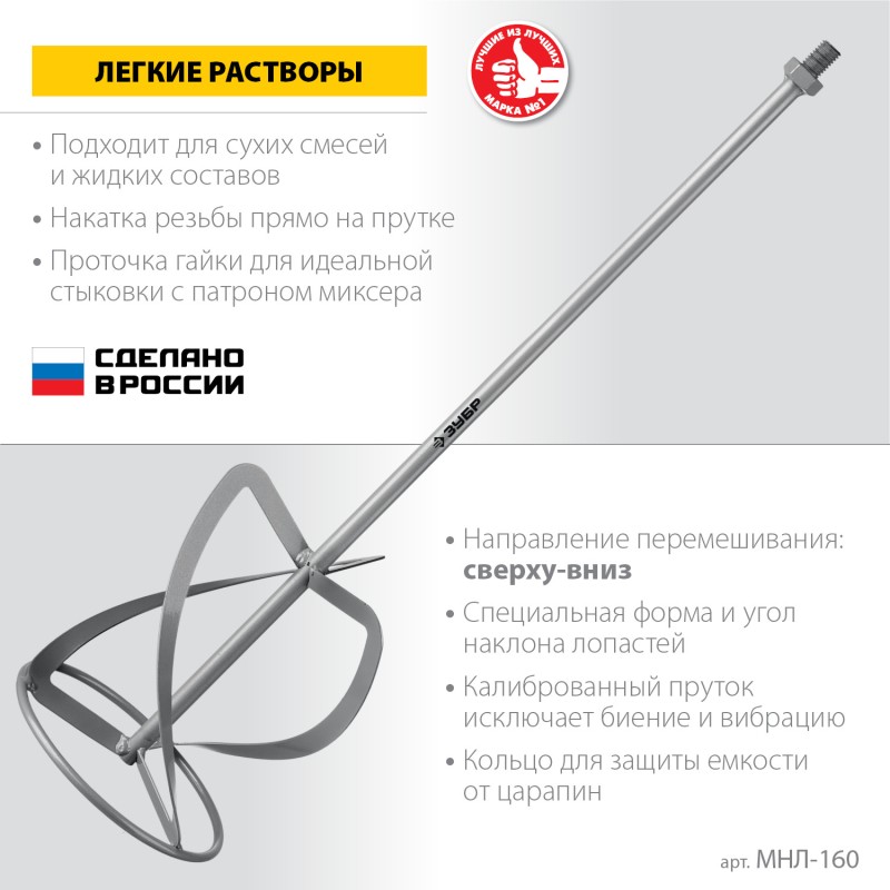 Насадка-миксер для для легких растворов Зубр МНЛ-160