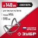 Насадка-миксер для тяжелых растворов Зубр МНТ-140