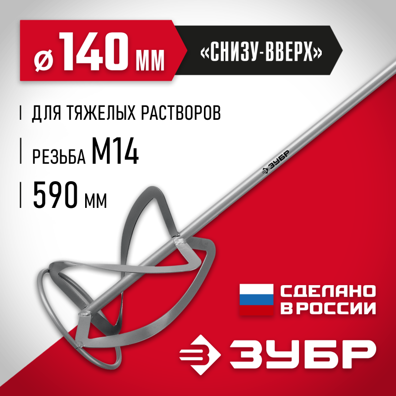 Насадка-миксер для тяжелых растворов Зубр МНТ-140