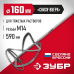 Насадка-миксер для тяжелых растворов Зубр МНТ-160