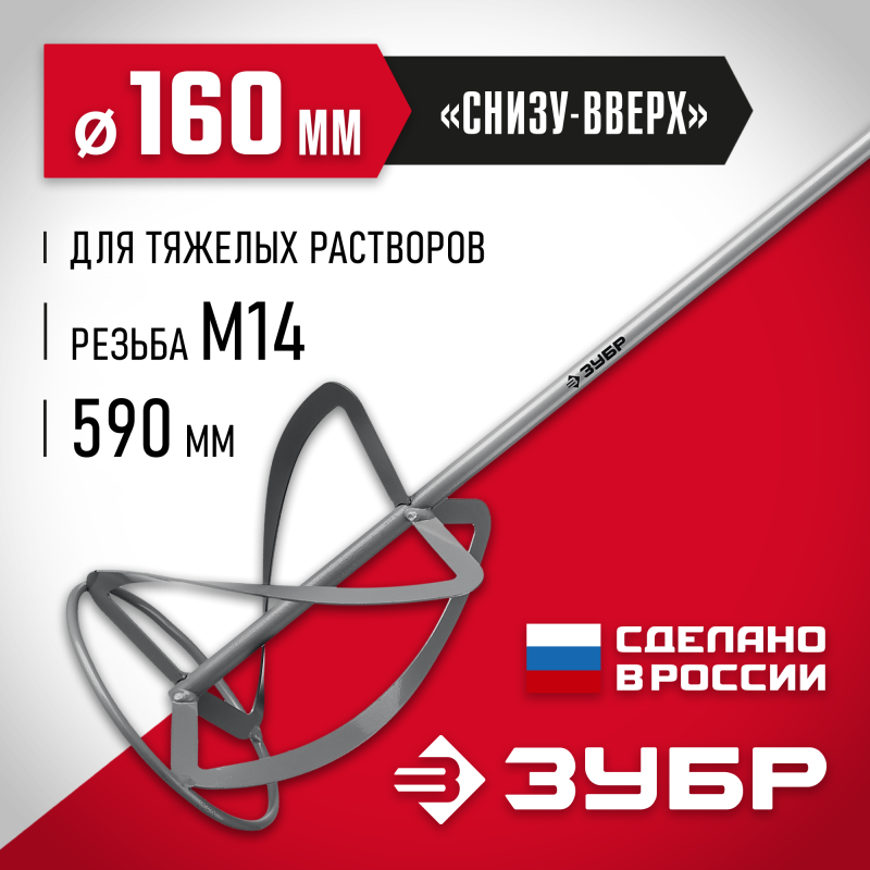 Насадка-миксер для тяжелых растворов Зубр МНТ-160