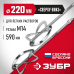 Комплект насадок-миксеров для легких растворов 2 шт d 220 мм М27 Зубр МНЛ-2-220