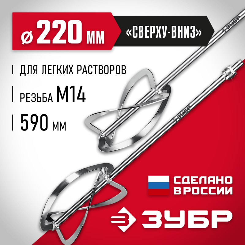Комплект насадок-миксеров для легких растворов 2 шт d 220 мм М27 Зубр МНЛ-2-220