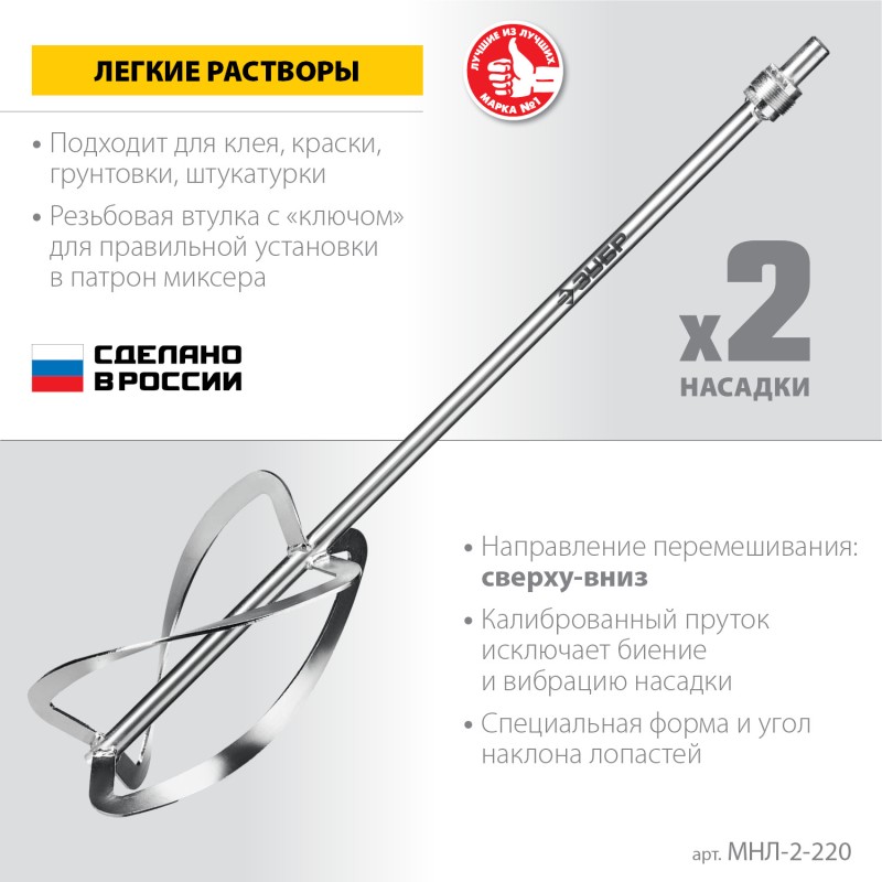 Комплект насадок-миксеров для легких растворов 2 шт d 220 мм М27 Зубр МНЛ-2-220
