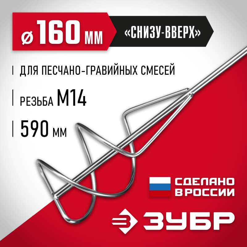 Насадка-миксер для песчано-гравийных смесей d 160 мм М14 Зубр МНП-160