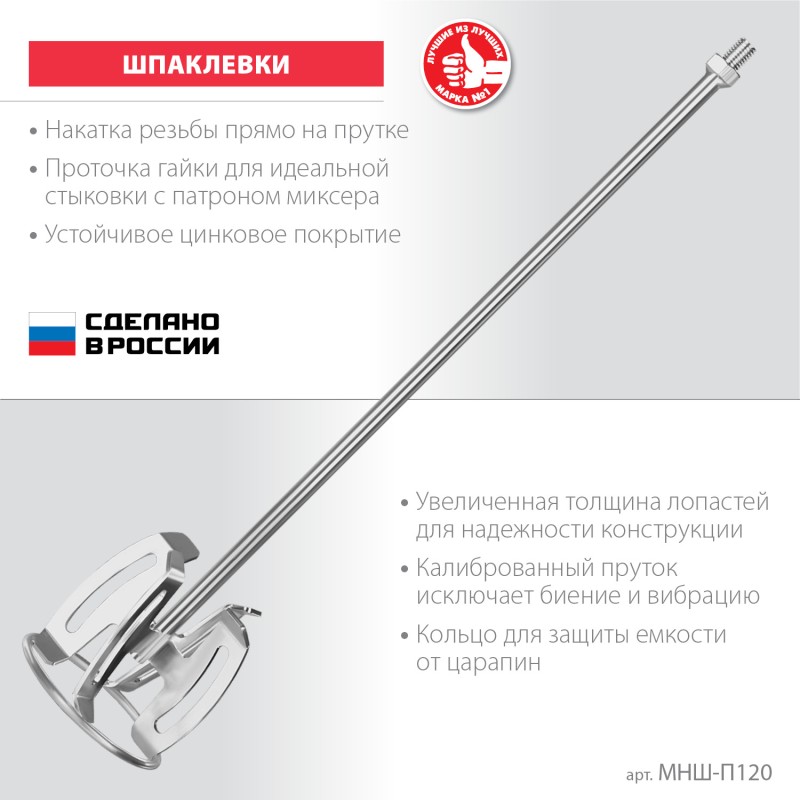 Насадка-миксер ″снизу-вверх″ для шпаклевок М14 d 120 мм ЗУБР МНШ-П120