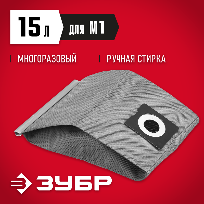 Мешок тканевый многоразовый М1 тип Зубр МТ-15-М1