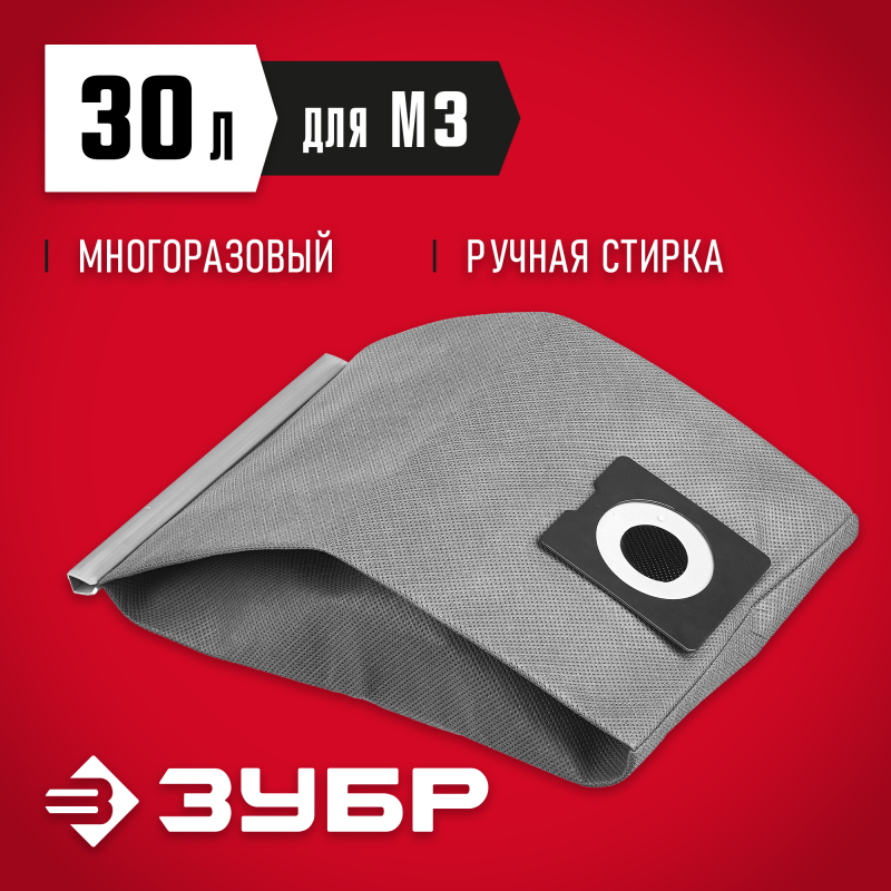 Мешок тканевый, многоразовый, М3 тип Зубр МТ-30-М3
