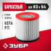 Фильтр каркасный М3 Зубр ФК-М3