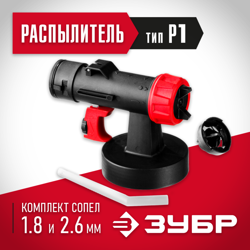 Распылитель тип Р1 Зубр КПЭ-Р1