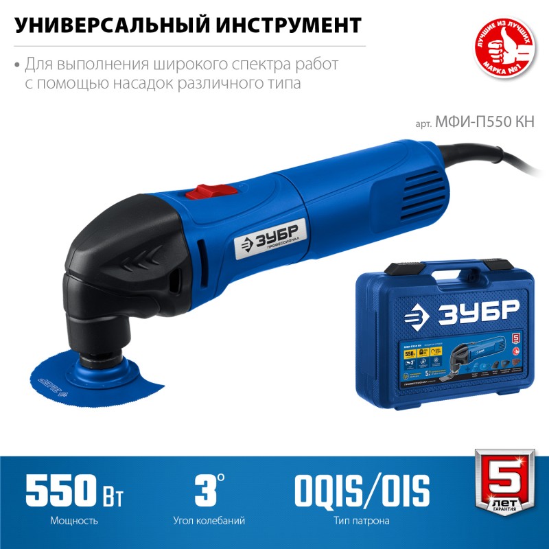 Реноватор Зубр МФИ-П550 Н Профессионал