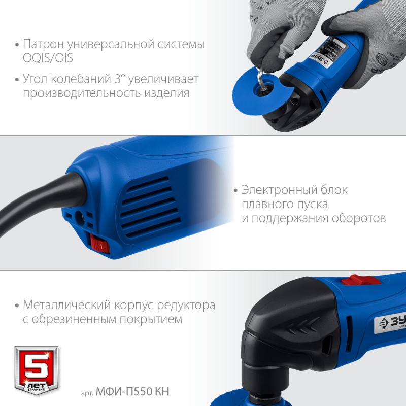Реноватор Зубр МФИ-П550 Н Профессионал