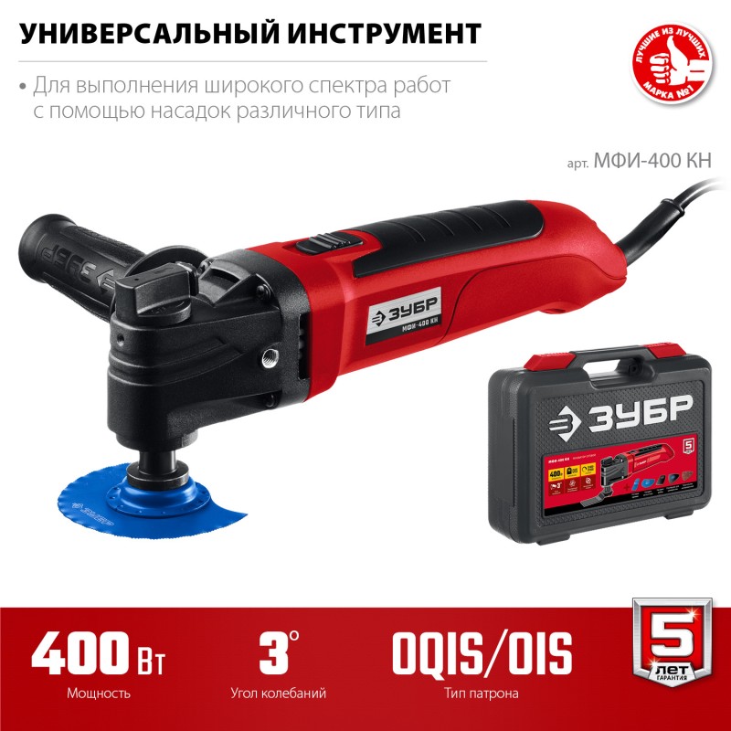 Реноватор Зубр МФИ-400 КН Мастер