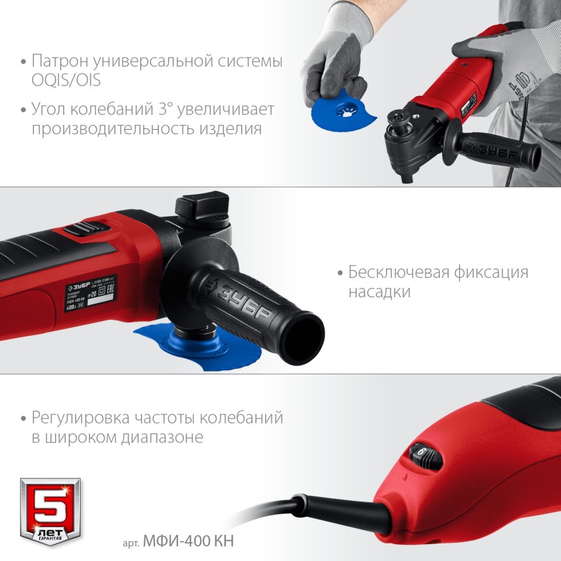 Реноватор Зубр МФИ-400 КН Мастер