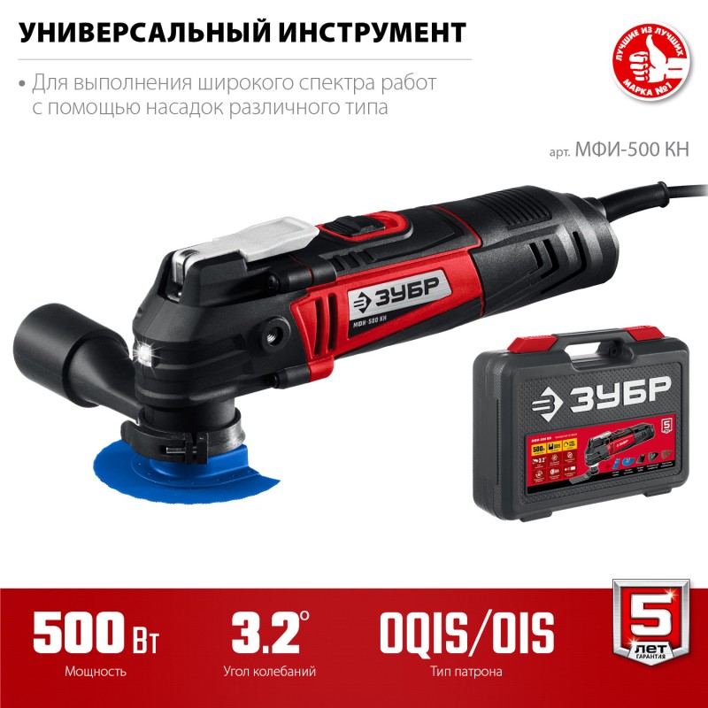 Реноватор Зубр МФИ-500 КН Мастер