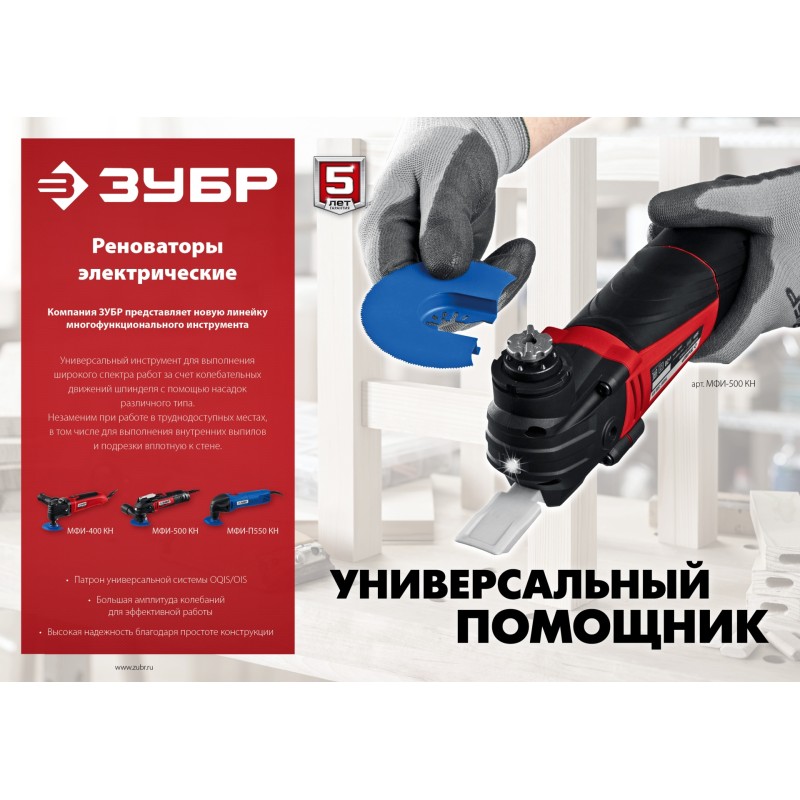 Реноватор Зубр МФИ-500 КН Мастер