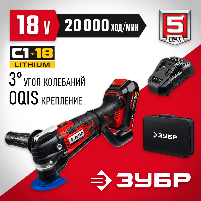 Аккумуляторный реноватор с набором насадок 18 В 1 АКБ (2 Ач) Зубр МФИ-18-21