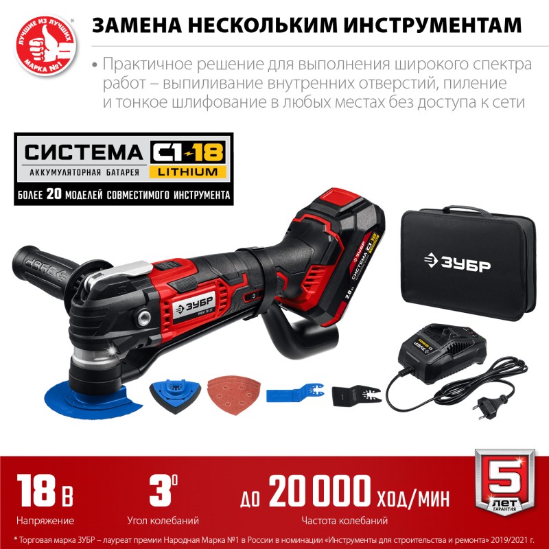 Аккумуляторный реноватор с набором насадок 18 В 1 АКБ (2 Ач) Зубр МФИ-18-21