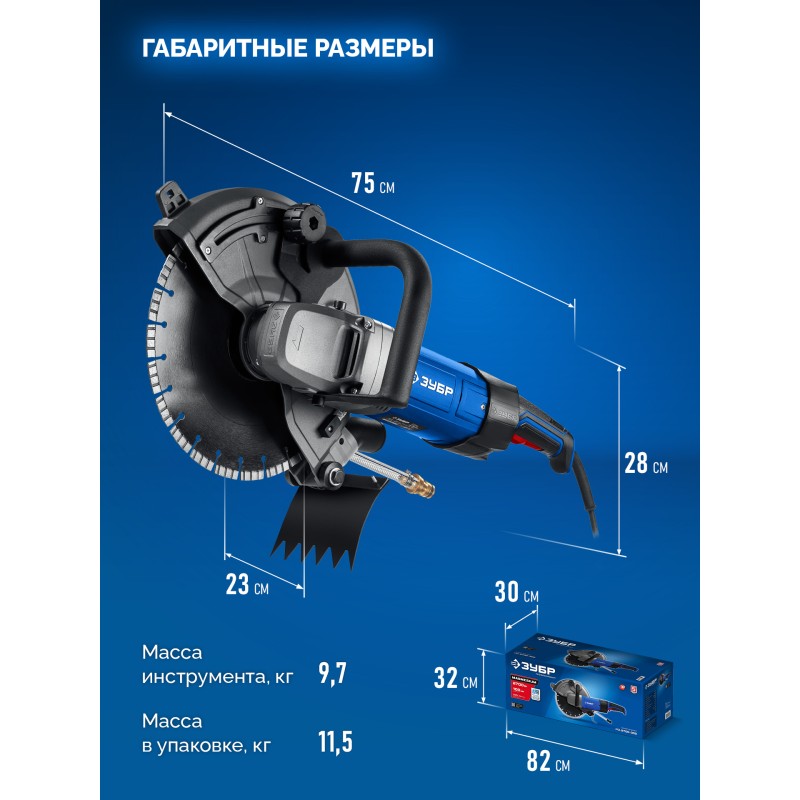 Электрический резчик по бетону d 305 мм, 2700 Вт Зубр РЭ-2700-300