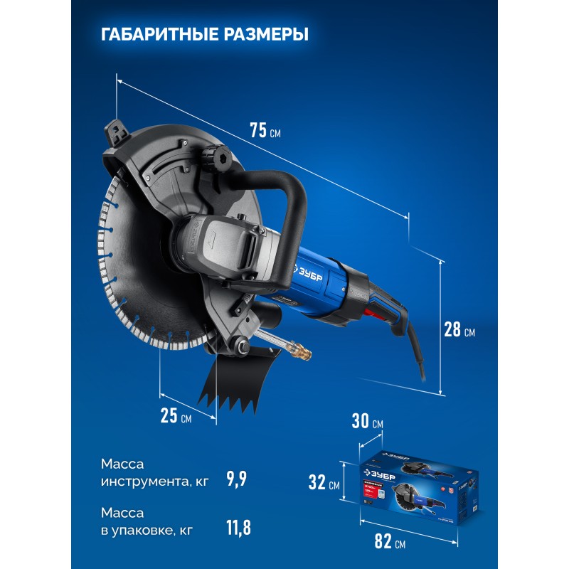 Электрический резчик по бетону d 355 мм, 2700 Вт Зубр РЭ-2700-355