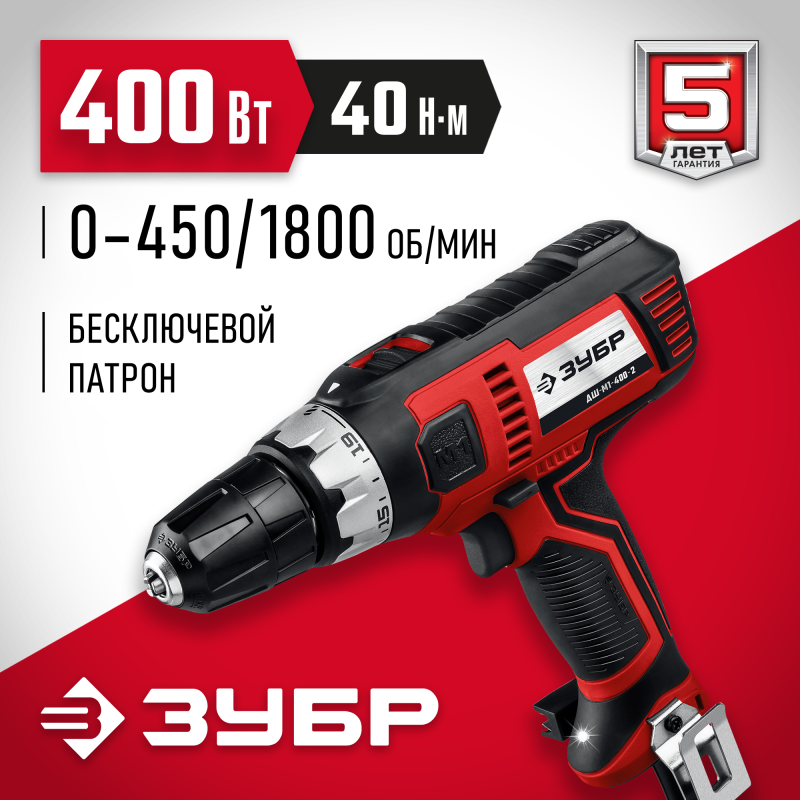 Дрель-шуруповерт сетевая ЗУБР ДШ-М1-400-2