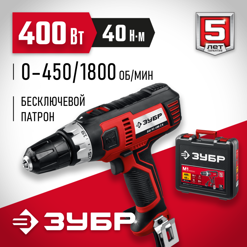 Дрель-шуруповерт сетевая ЗУБР ДШ-М1-400-2 К