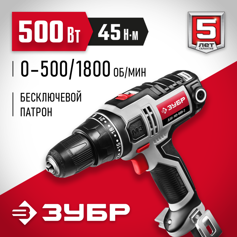 Дрель-шуруповерт сетевая ЗУБР ДШ-М3-500-2