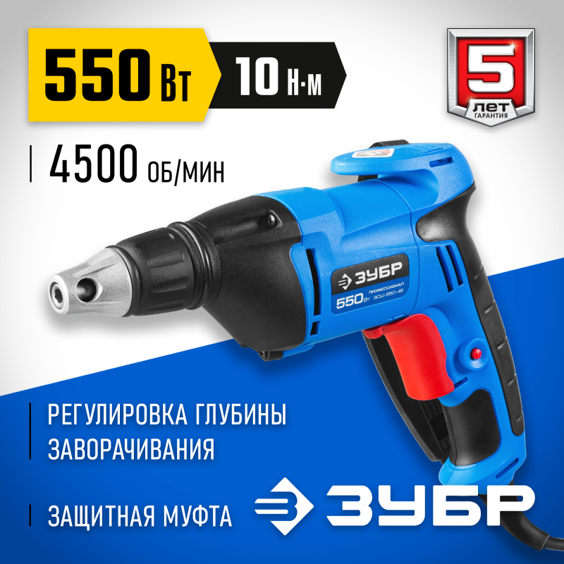 Сетевой шуруповерт Зубр ЗСШ-550-45