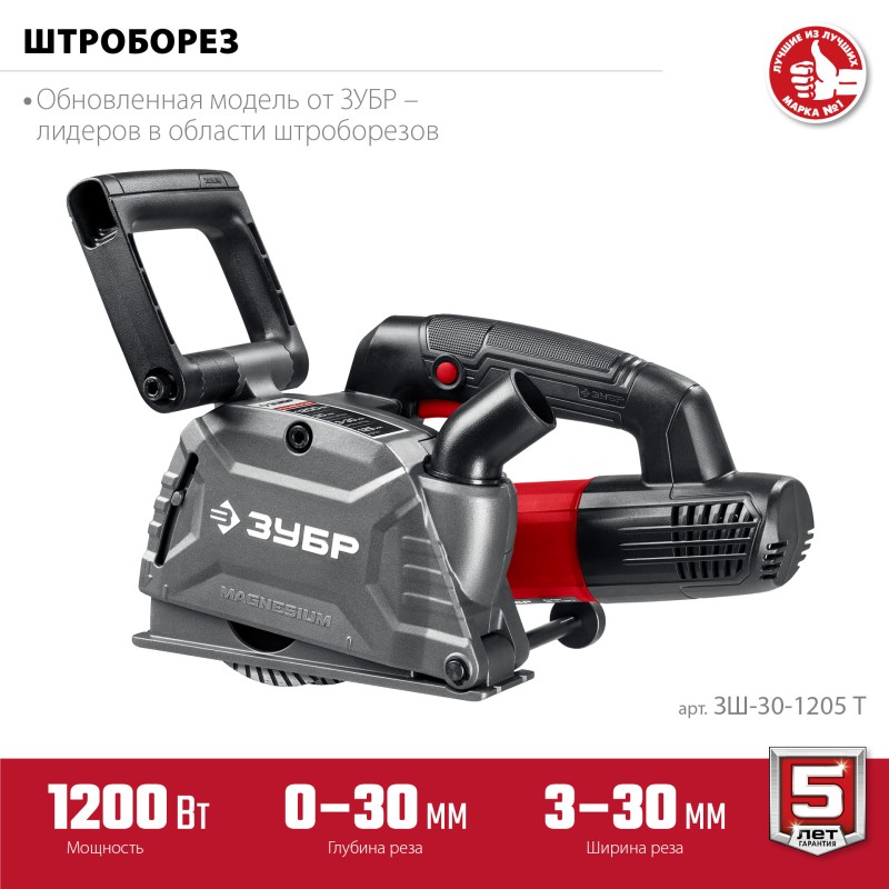 Штроборез Зубр ЗШ-30-1205 Т