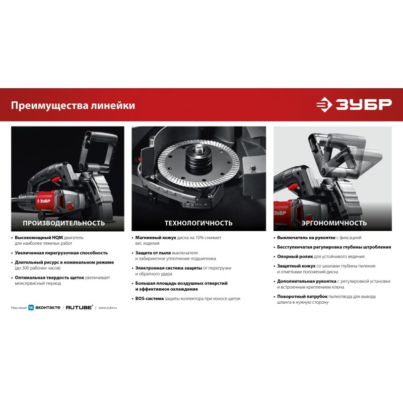 Штроборез Зубр ЗШ-30-1205 Т