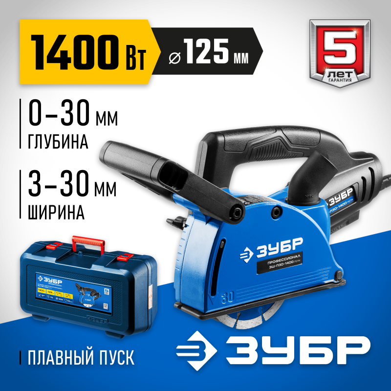 Штроборез Зубр ЗШ-П30-1400 ПСТК