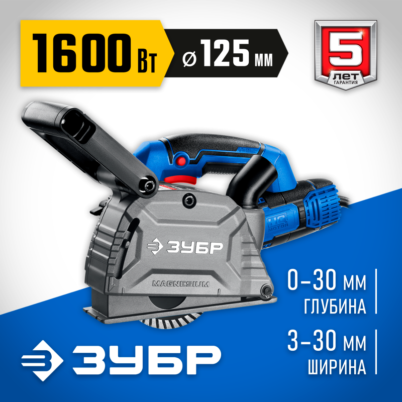 Штроборез Зубр ЗШ-П30-1600 ПСТ