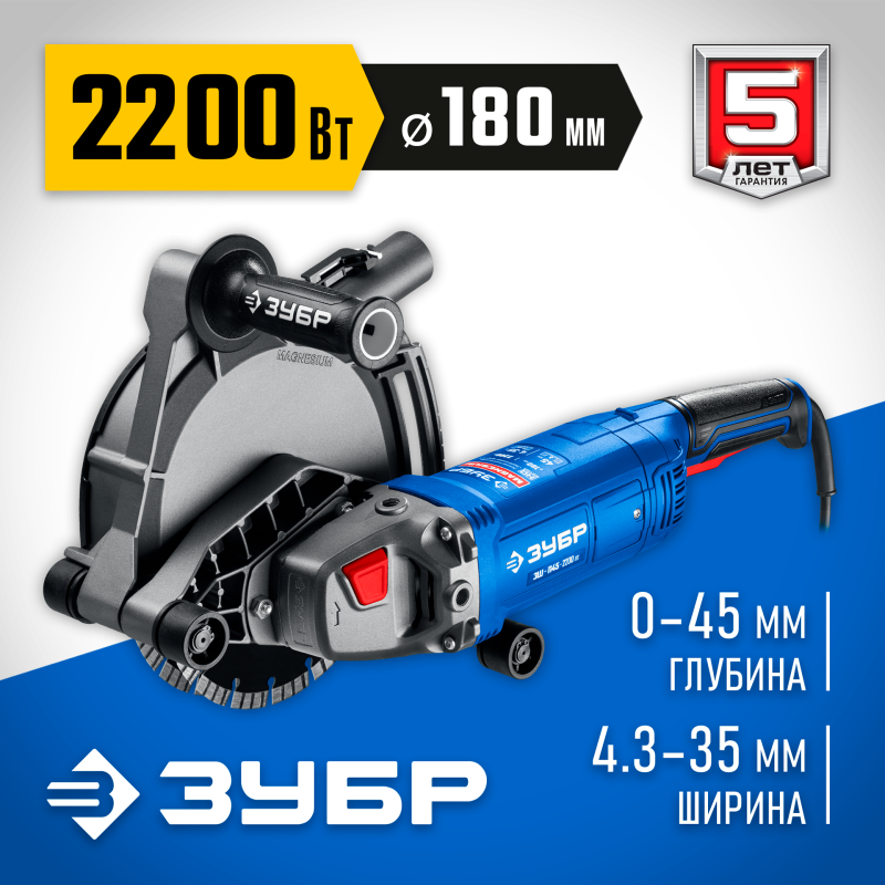 Штроборез Зубр ЗШ-П45-2200 ПТ
