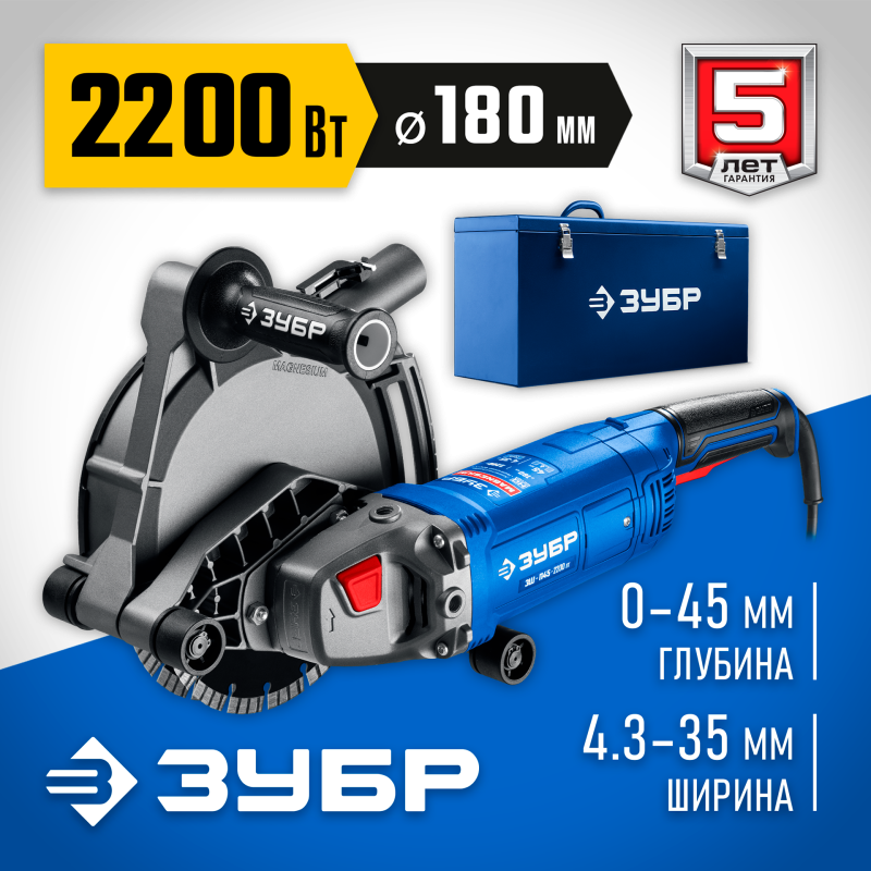 Штроборез Зубр ЗШ-П45-2200 ПТК