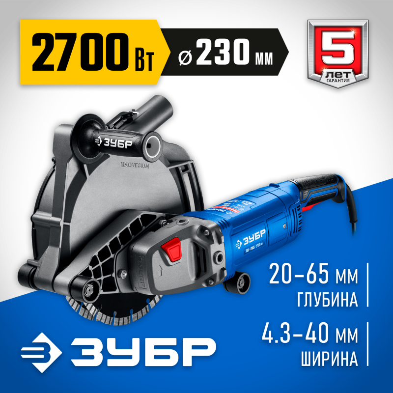 Штроборез Зубр ЗШ-П65-2700 ПСТ