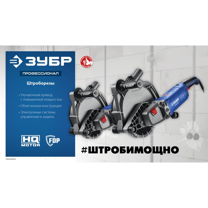 Штроборез Зубр ЗШ-П65-2700 ПСТ
