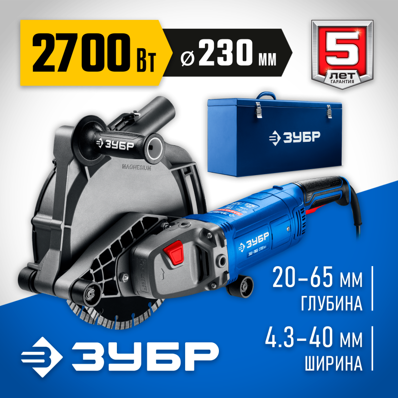 Штроборез Зубр ЗШ-П65-2700 ПСТК