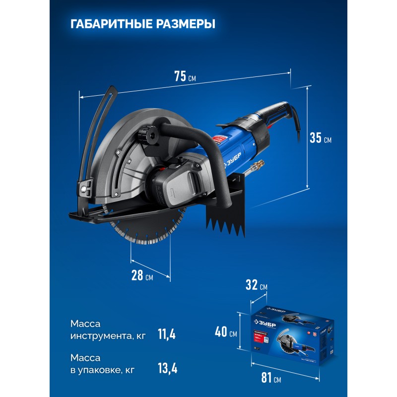 Штроборез (бороздодел) d 355 мм, 2700 Вт Зубр ЗШ-П120-2700 ПСТ