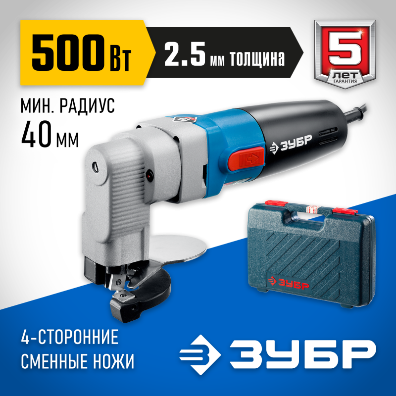 Ножницы листовые электрические Зубр ЗНЛ-500