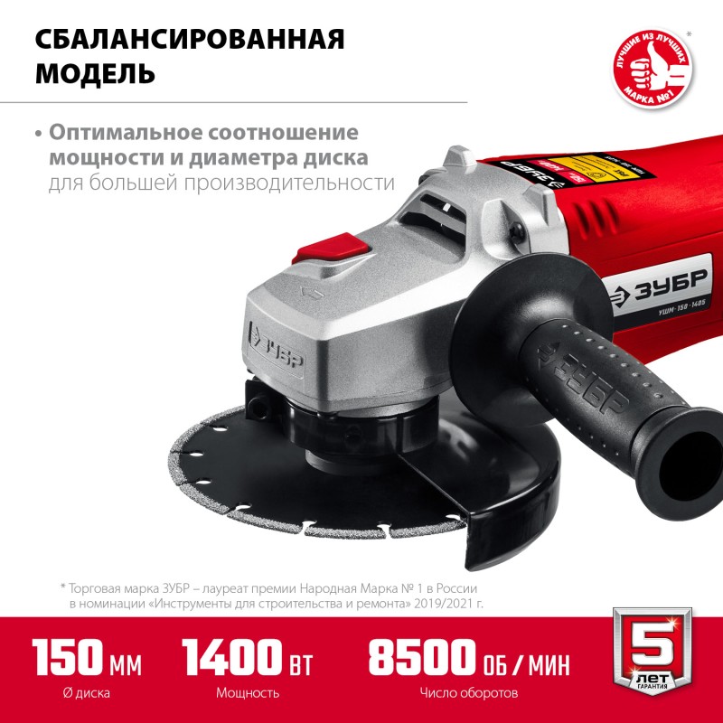 Угловая шлифмашина 150 мм 1400 Вт Зубр УШМ-150-1405 Угловая шлифмашина 150 мм 1400 Вт Зубр УШМ-150-1405