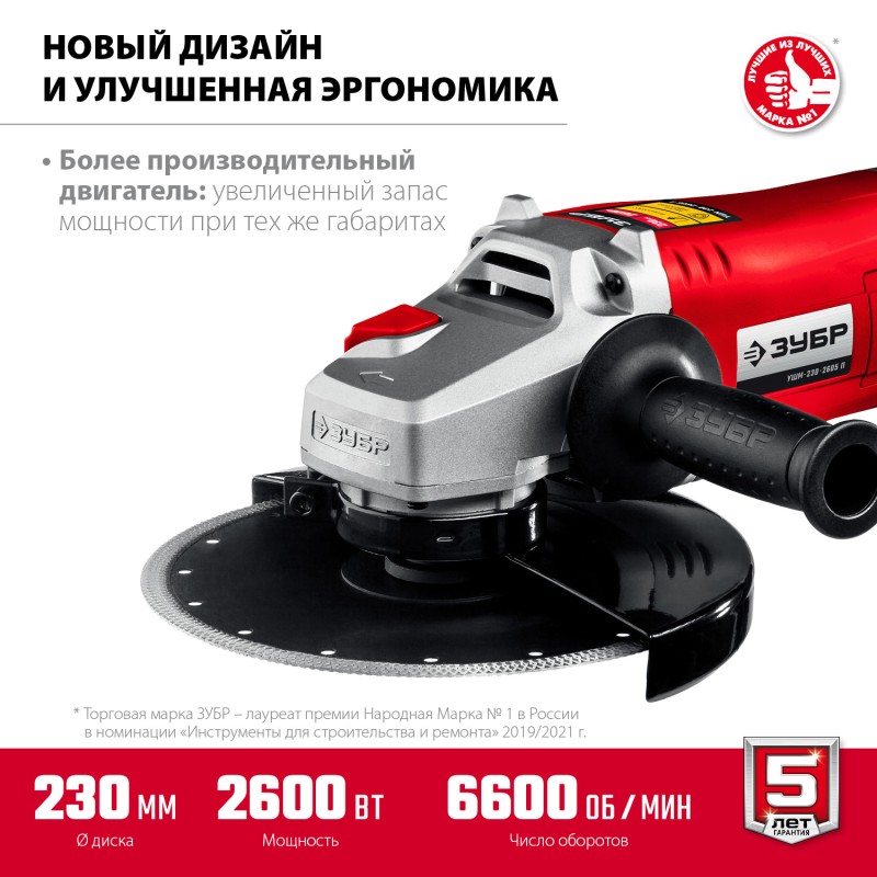 Угловая шлифмашина 230 мм 2600 Вт Зубр УШМ-230-2605 П