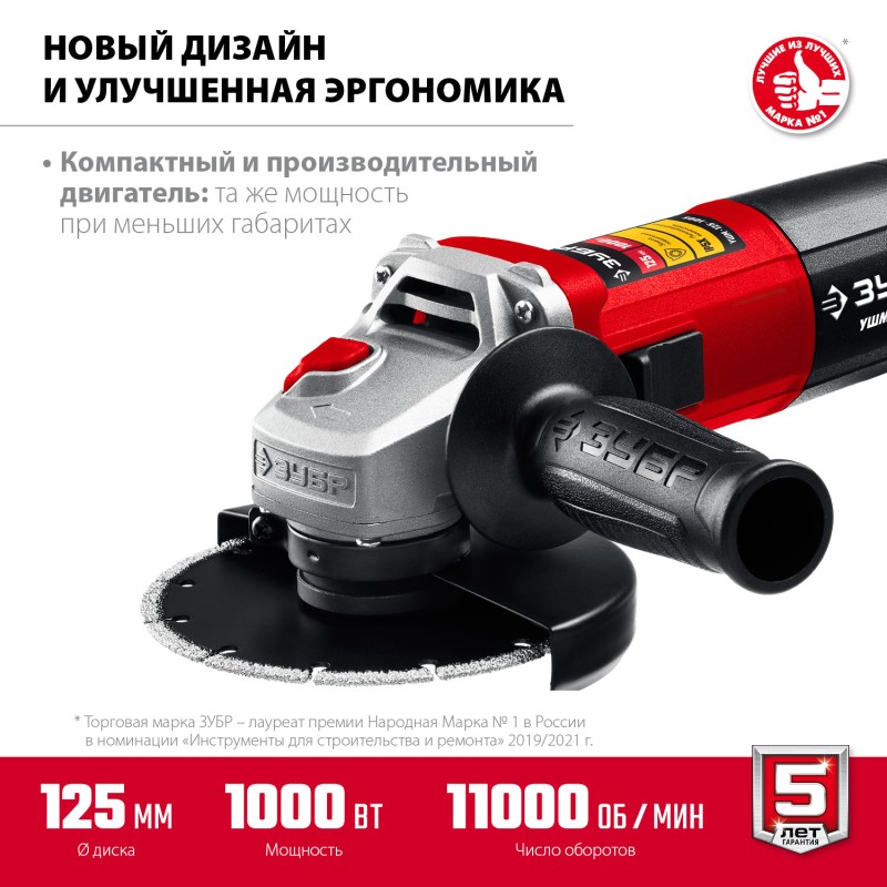 Угловая шлифмашина 125 мм 1000 Вт Зубр УШМ-125-1005 Угловая шлифмашина 125 мм 1000 Вт Зубр УШМ-125-1005