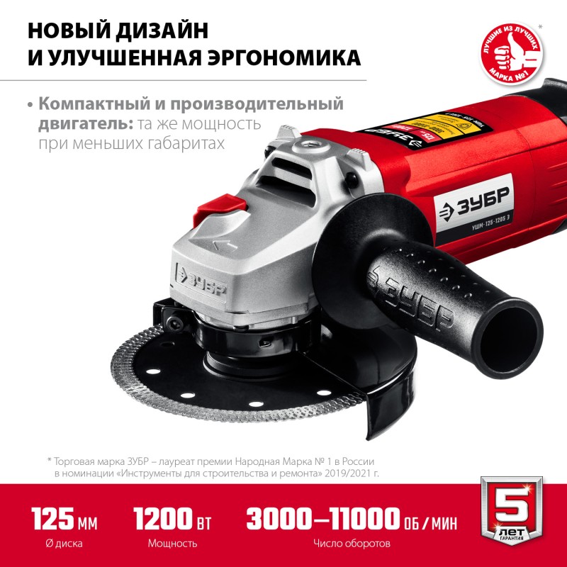 Угловая шлифмашина 125 мм 1200 Вт Зубр УШМ-125-1205 Э