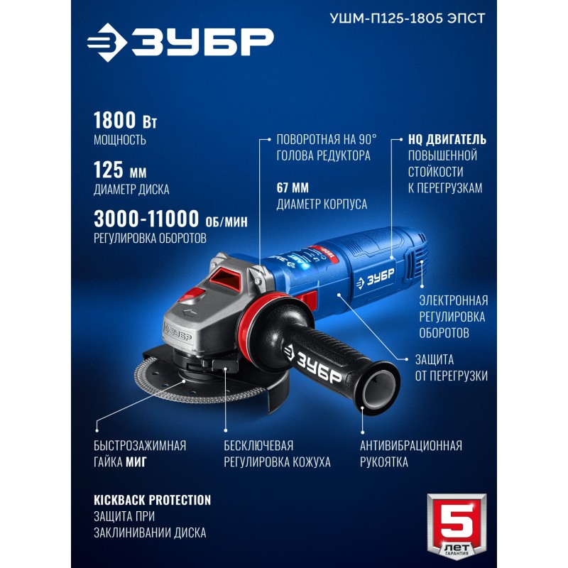 Угловая шлифмашина  Зубр УШМ-П125-1805 ЭПСТ