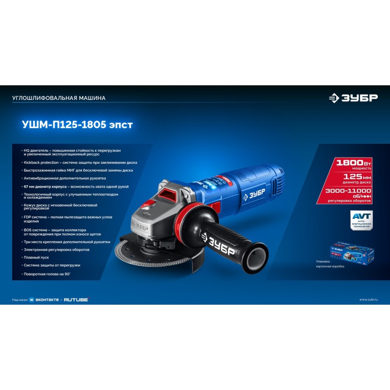 Угловая шлифмашина  Зубр УШМ-П125-1805 ЭПСТ