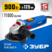 Угловая шлифмашина 125 мм 900 Вт Зубр УШМ-П125-900