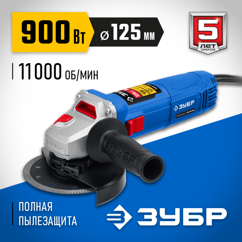 Угловая шлифмашина 125 мм 900 Вт Зубр УШМ-П125-900