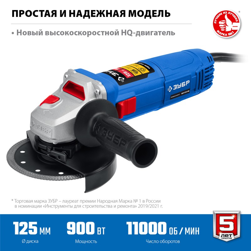 Угловая шлифмашина 125 мм 900 Вт Зубр УШМ-П125-900